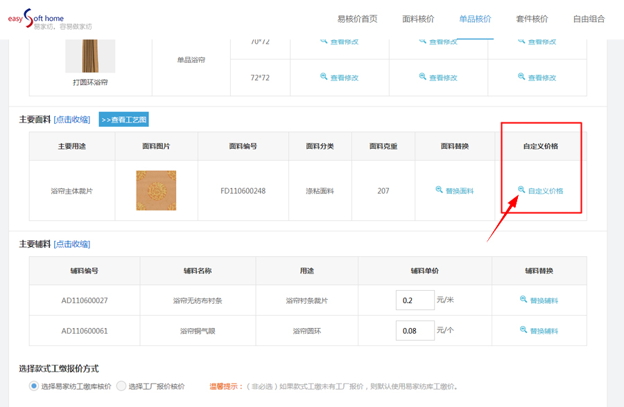成品核价-26.jpg